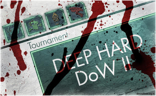 Турнир по Dawn of War II "DEEP HARD DoW II Tournament" 