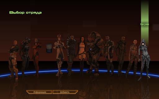 Mass Effect 2 - Новый запланированный персонаж : Касуми