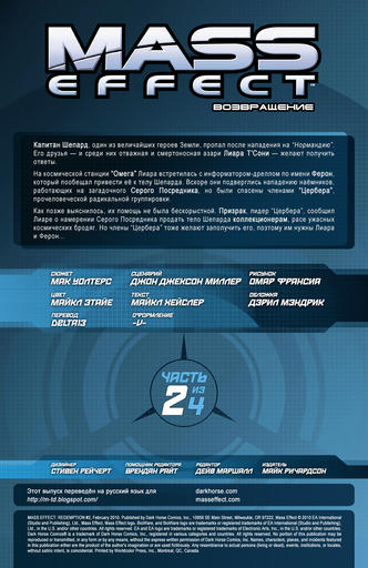 Mass Effect 2 - Mass Effect: Redemption #2 RUS