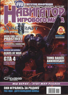 StarCraft II: Wings of Liberty - StarCraft II: семь лет ожидания. Часть I. 2003-2007