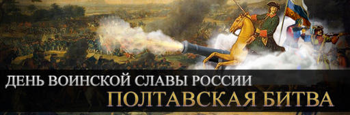День Воинской Славы России