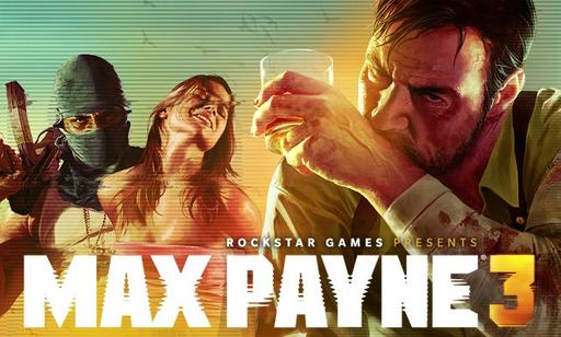 Max Payne 3 - Старт продаж «Max Payne 3 Rockstar Pass»