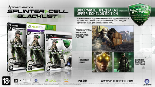 Splinter Cell: Blacklist - Splinter Cell: Blacklist выйдет в России