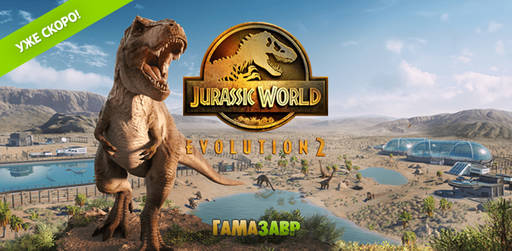 Цифровая дистрибуция - Jurassic World Evolution 2 - ключи на старт